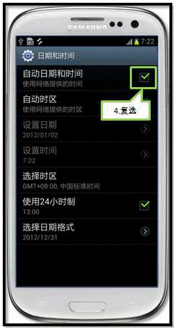 三星I9308如何在手机中启用或取消自动网络时间更
